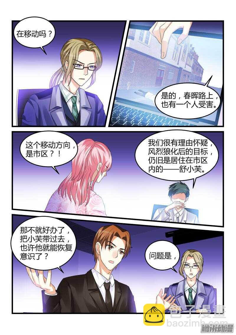 魔王老公欠調教 - 68 - 3