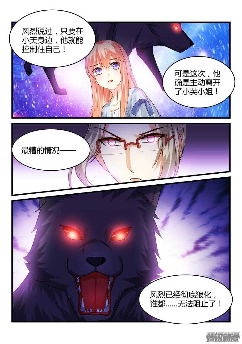 魔王老公欠調教 - 68 - 2