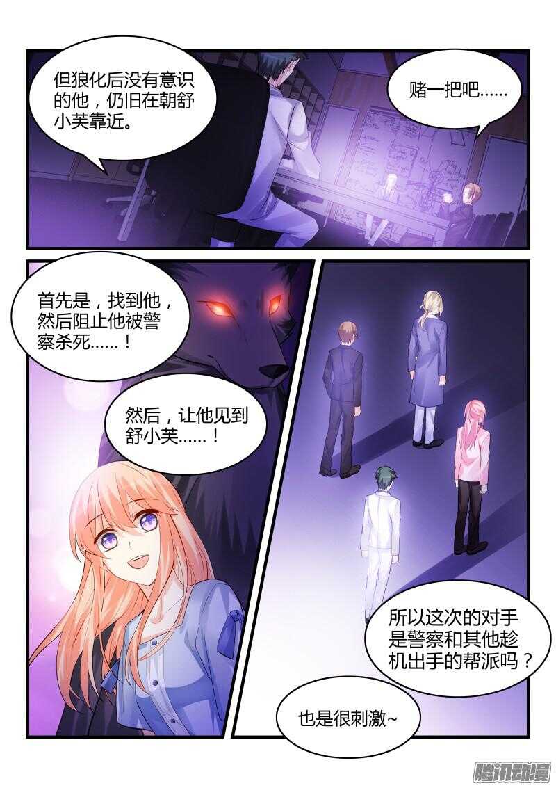 魔王老公欠調教 - 68 - 3