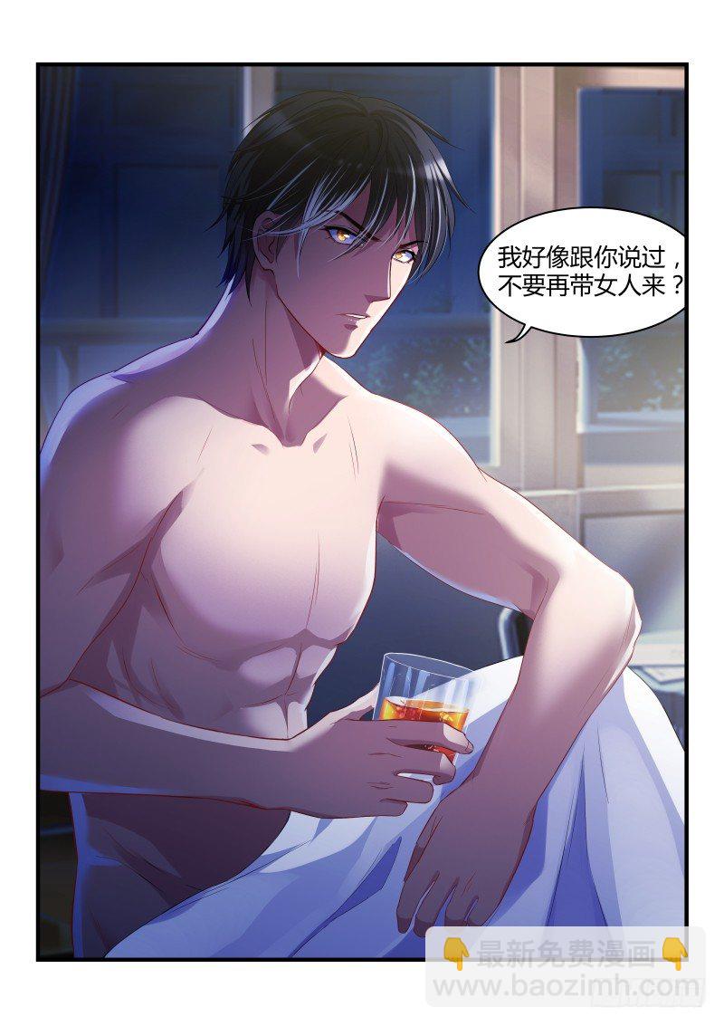 魔王老公欠調教 - 08 - 1