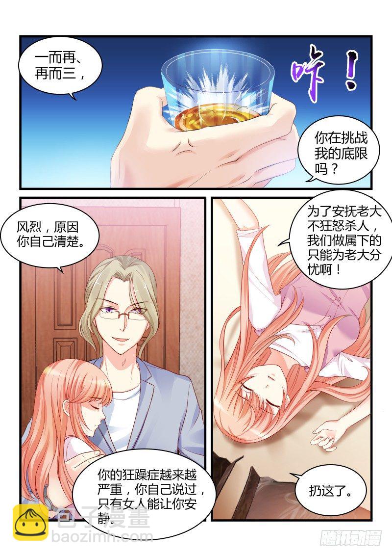 魔王老公欠調教 - 08 - 2