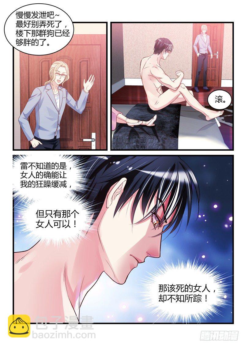 魔王老公欠調教 - 08 - 1