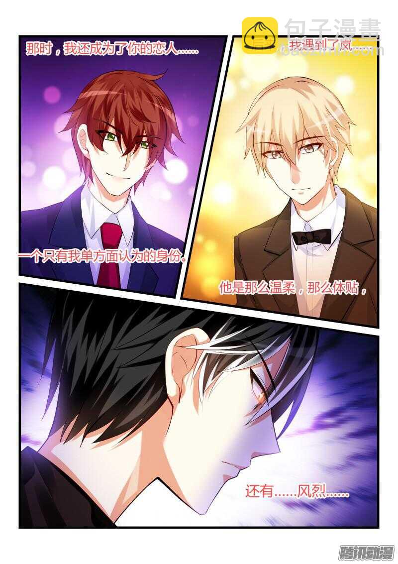 魔王老公欠調教 - 72 - 2