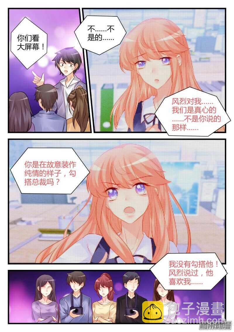 魔王老公欠調教 - 72 - 1