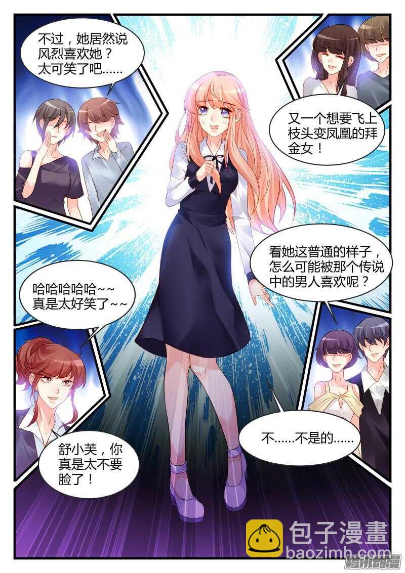 魔王老公欠調教 - 72 - 3