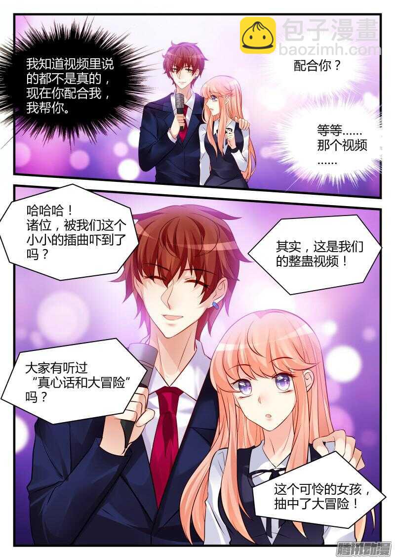 魔王老公欠調教 - 72 - 2