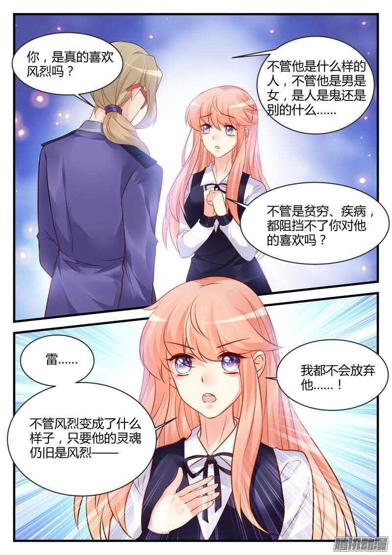 魔王老公欠調教 - 74 - 2