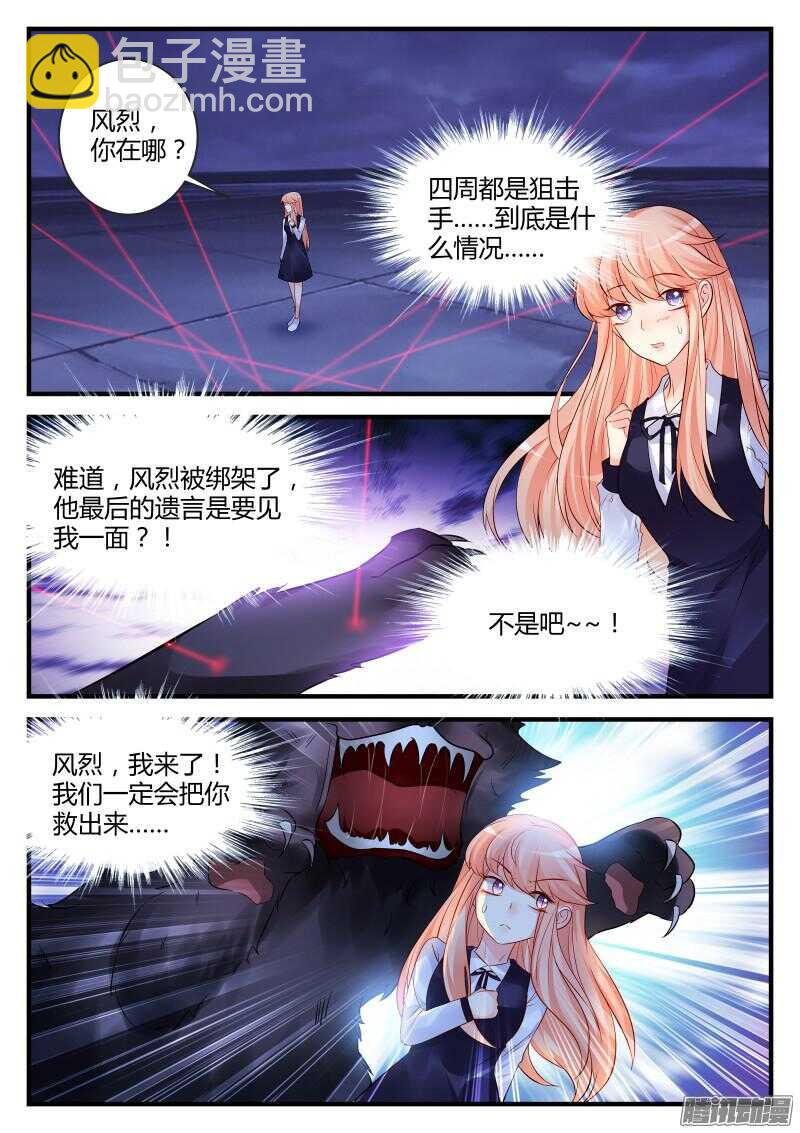 魔王老公欠調教 - 74 - 2