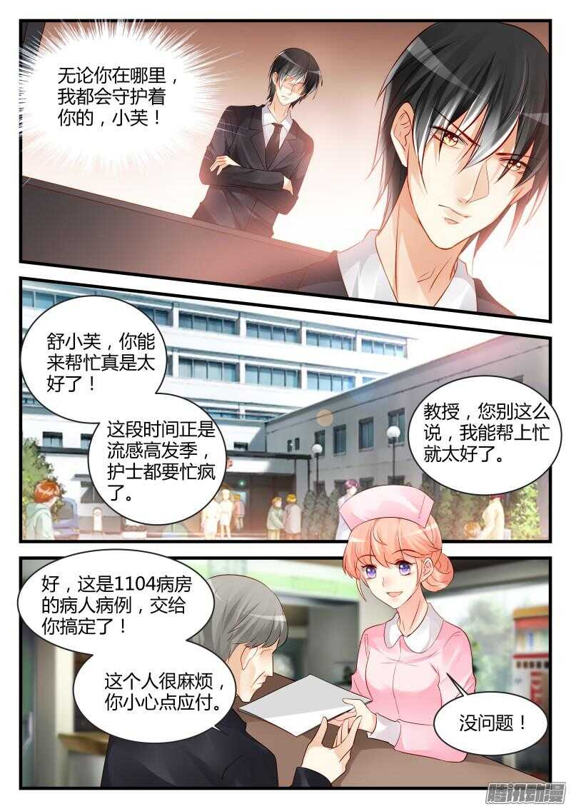 魔王老公欠調教 - 78 - 1