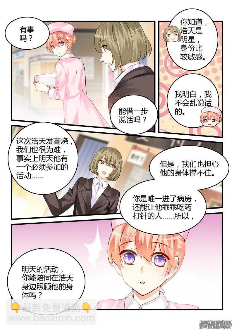 魔王老公欠調教 - 78 - 2