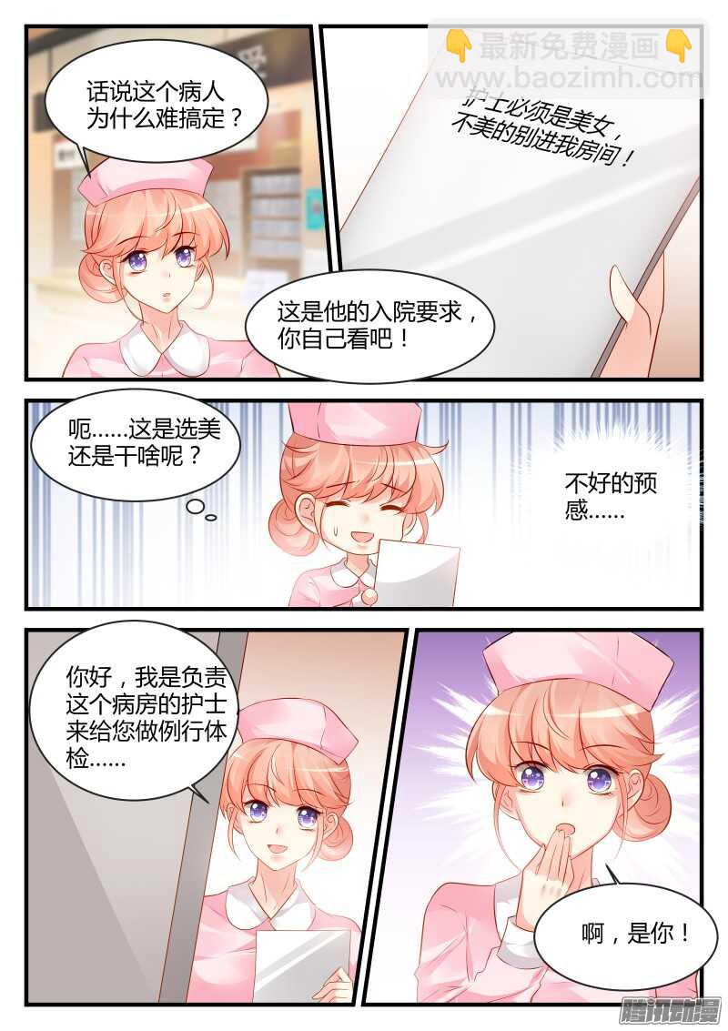 魔王老公欠調教 - 78 - 2