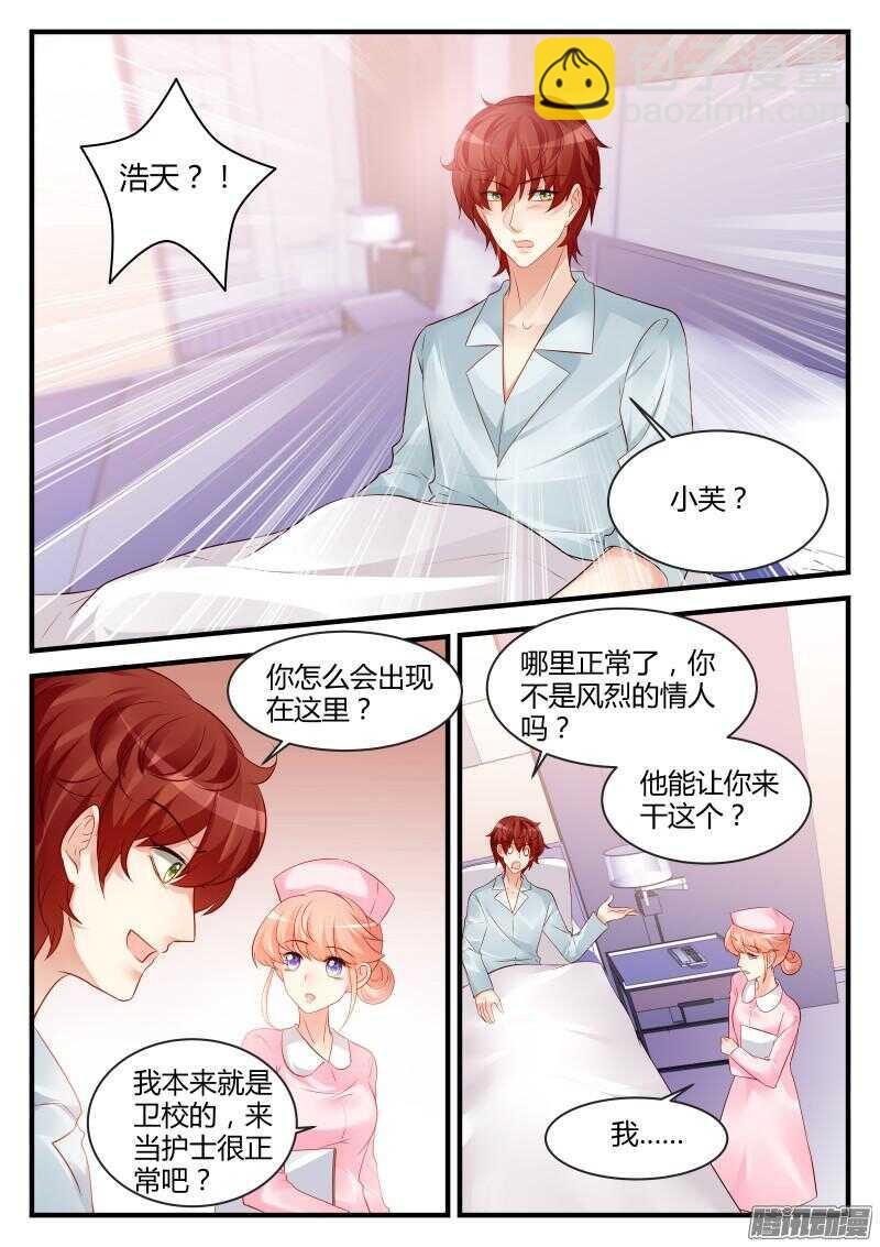 魔王老公欠調教 - 78 - 1