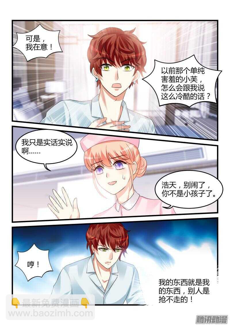 魔王老公欠調教 - 78 - 2