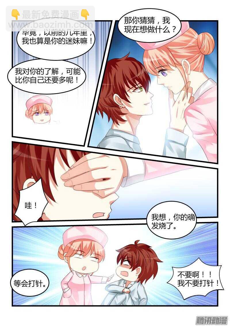 魔王老公欠調教 - 78 - 2