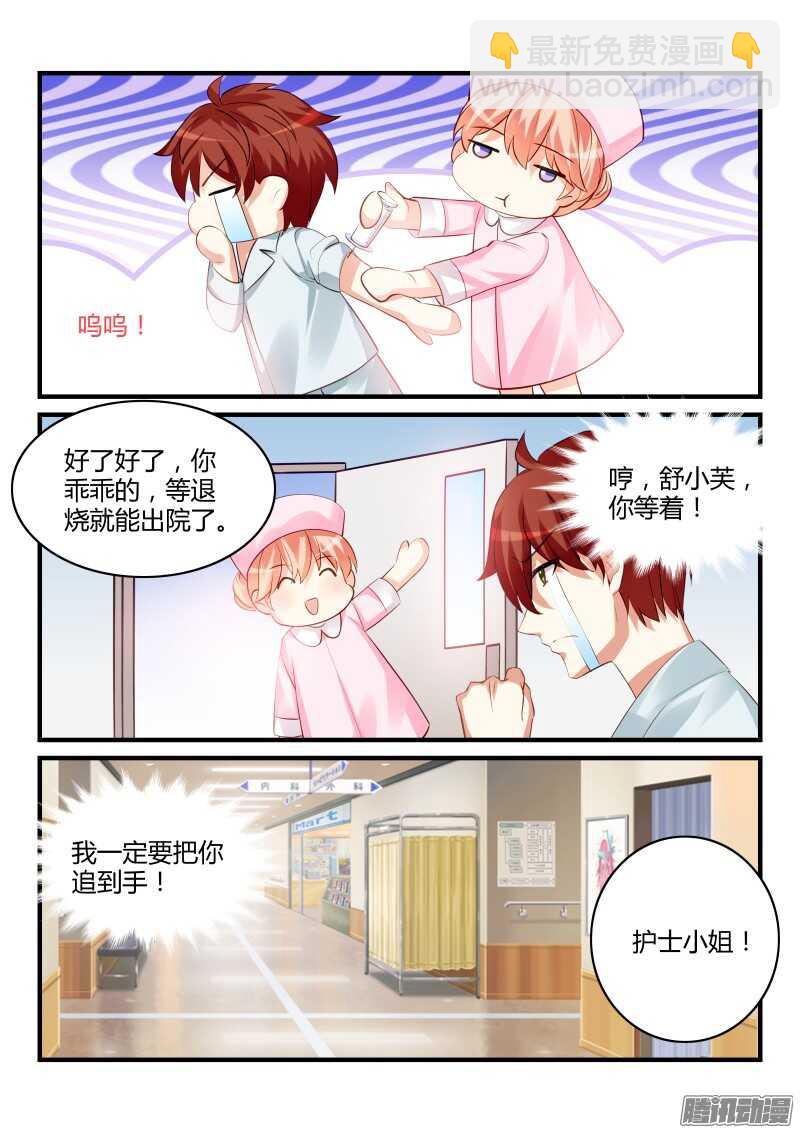 魔王老公欠調教 - 78 - 1