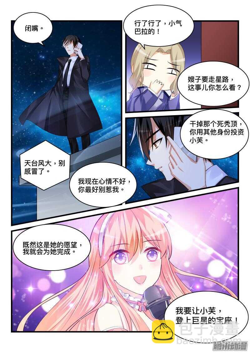 魔王老公欠調教 - 82 - 2