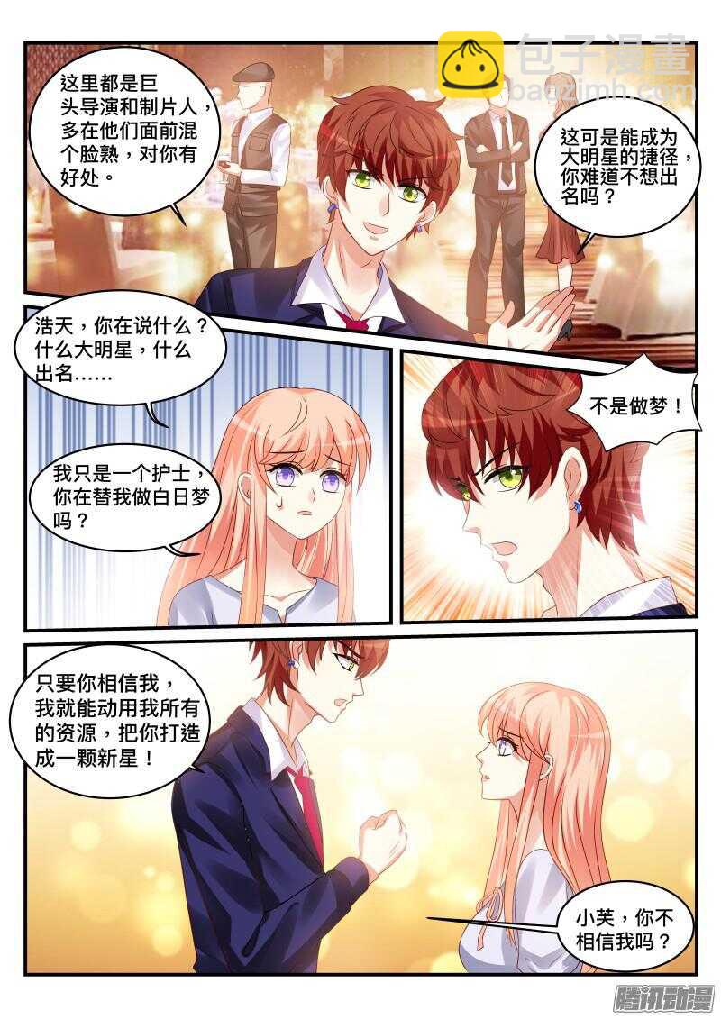 魔王老公欠調教 - 82 - 2