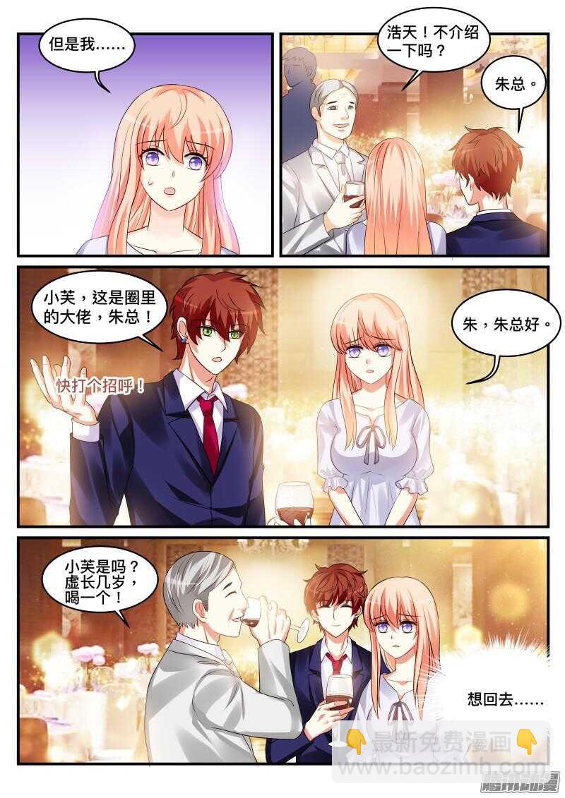 魔王老公欠調教 - 82 - 1