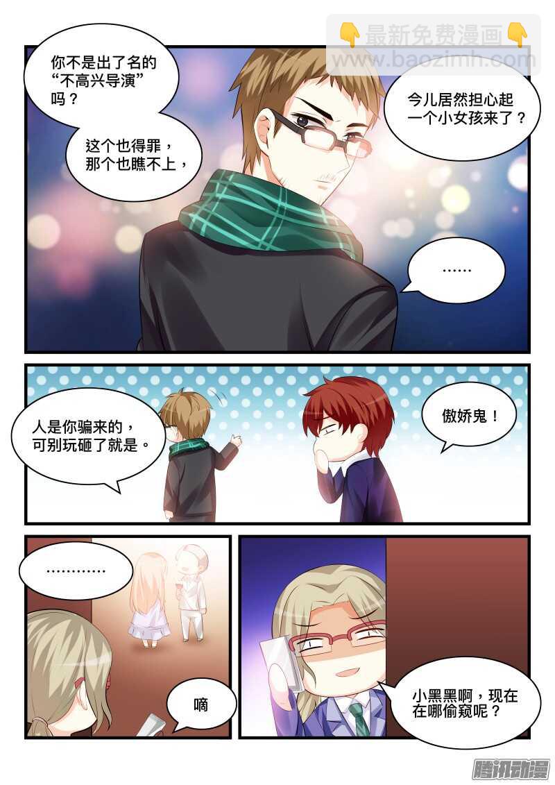 魔王老公欠調教 - 82 - 1