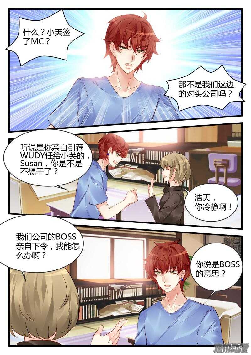 魔王老公欠調教 - 84 - 1