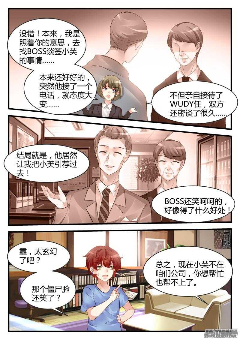 魔王老公欠調教 - 84 - 2