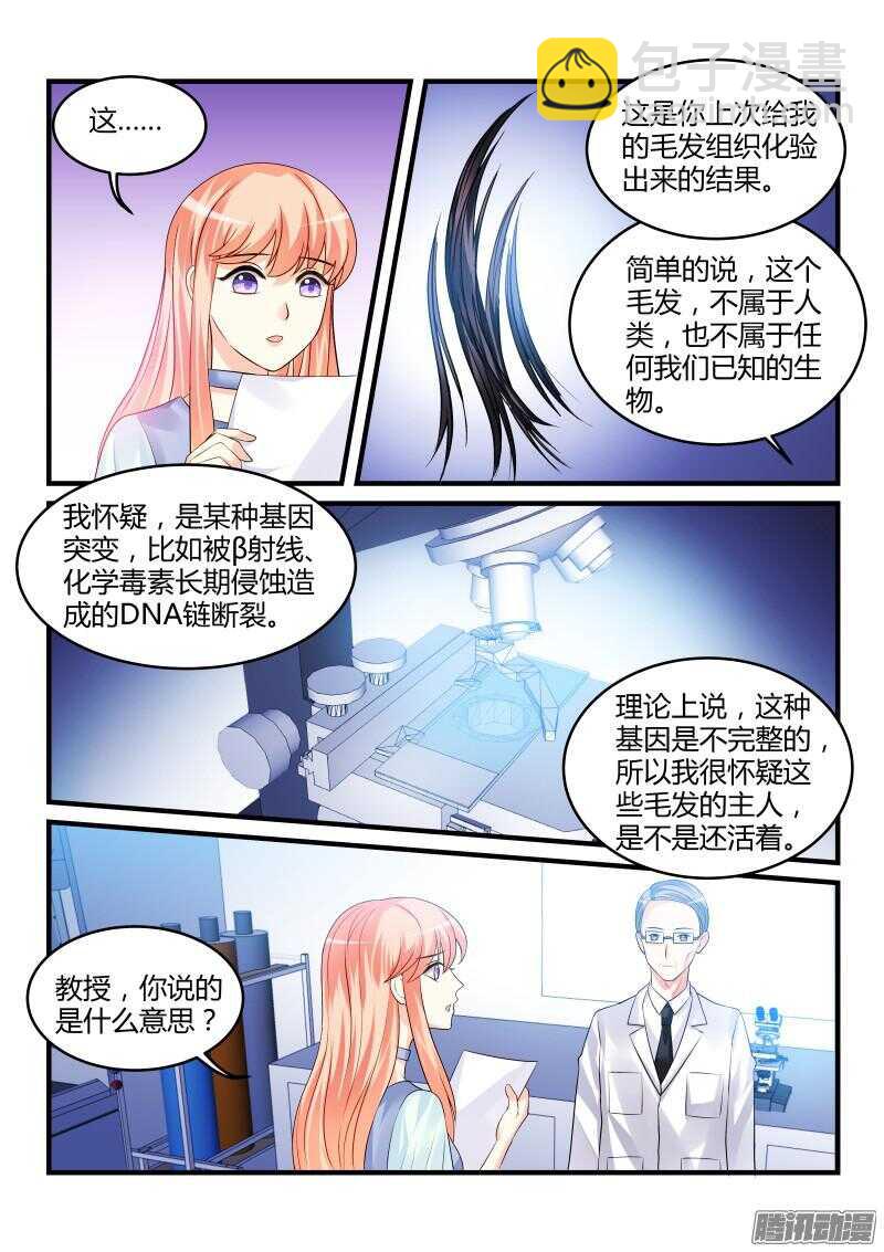 魔王老公欠調教 - 84 - 1