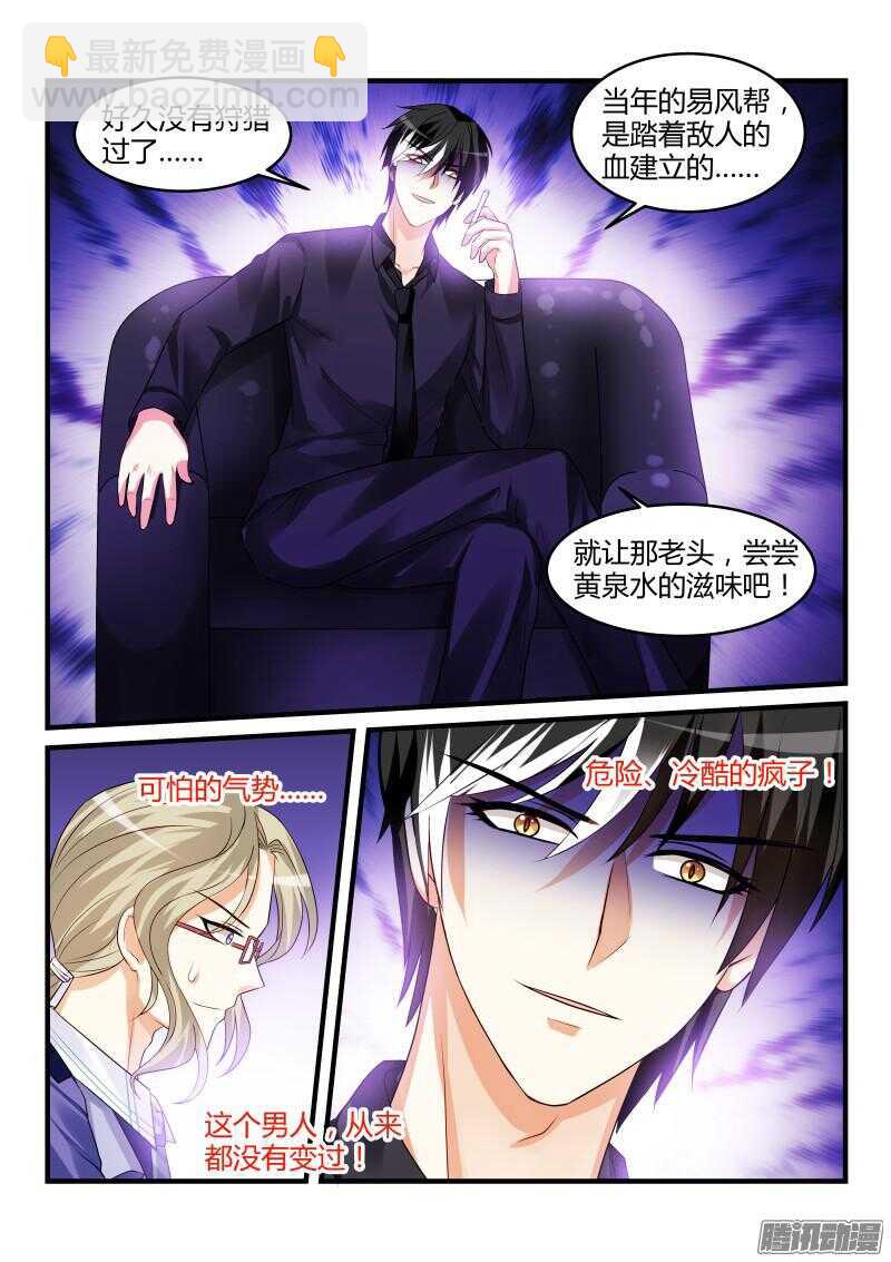 魔王老公欠調教 - 86 - 1