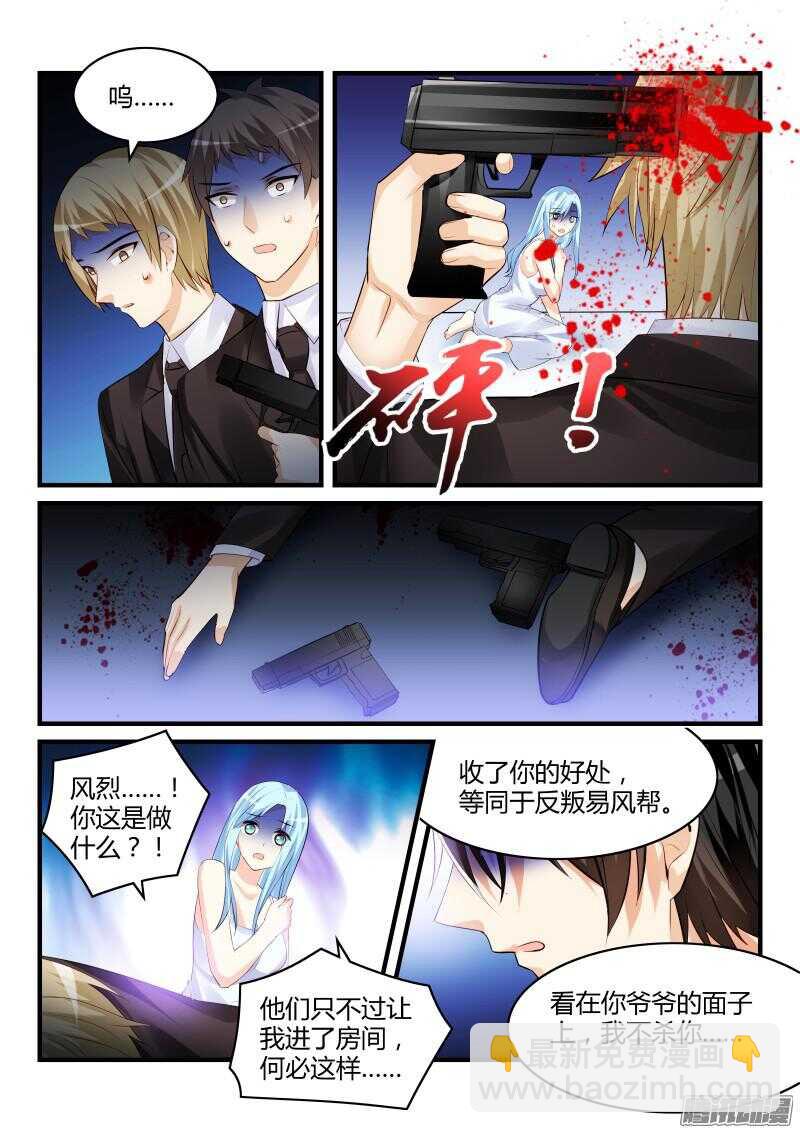 魔王老公欠調教 - 86 - 2