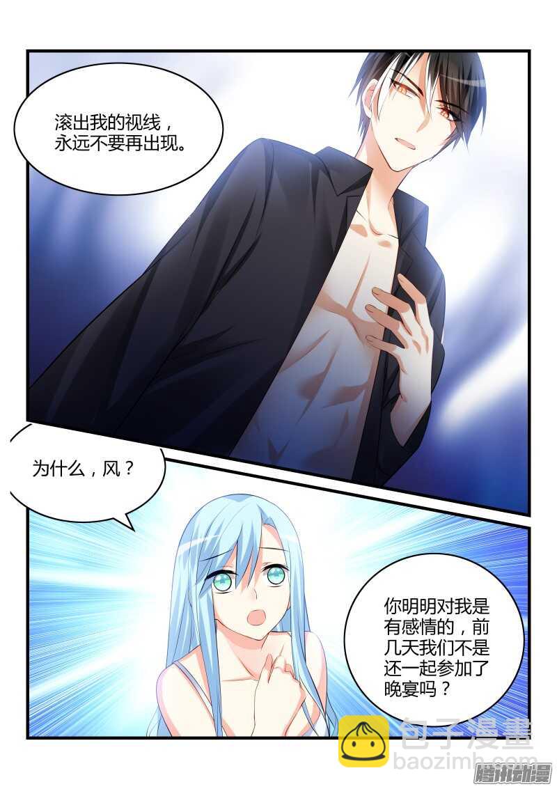 魔王老公欠調教 - 86 - 3