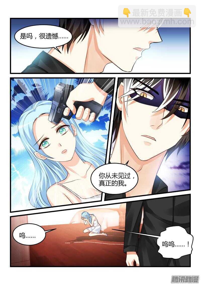 魔王老公欠調教 - 86 - 2