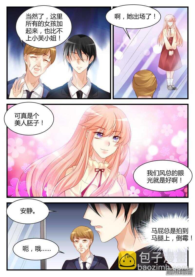 魔王老公欠調教 - 88 - 2