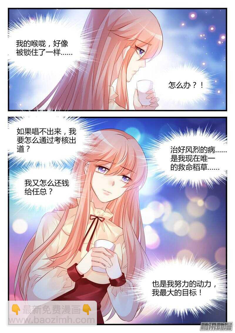 魔王老公欠調教 - 88 - 1