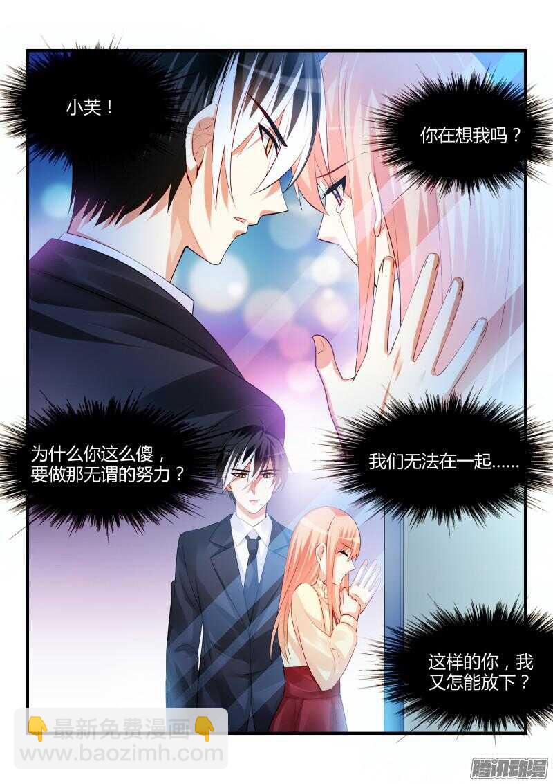 魔王老公欠調教 - 88 - 1