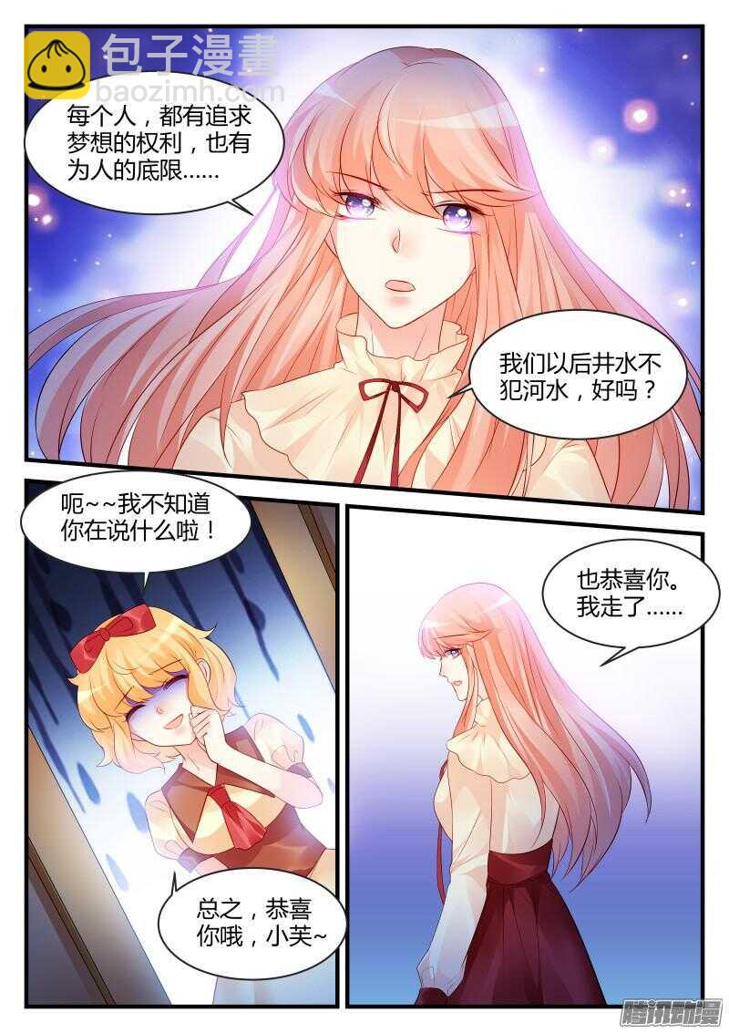 魔王老公欠調教 - 90 - 2