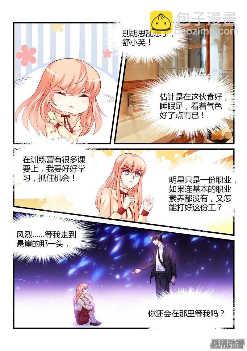 魔王老公欠調教 - 90 - 2