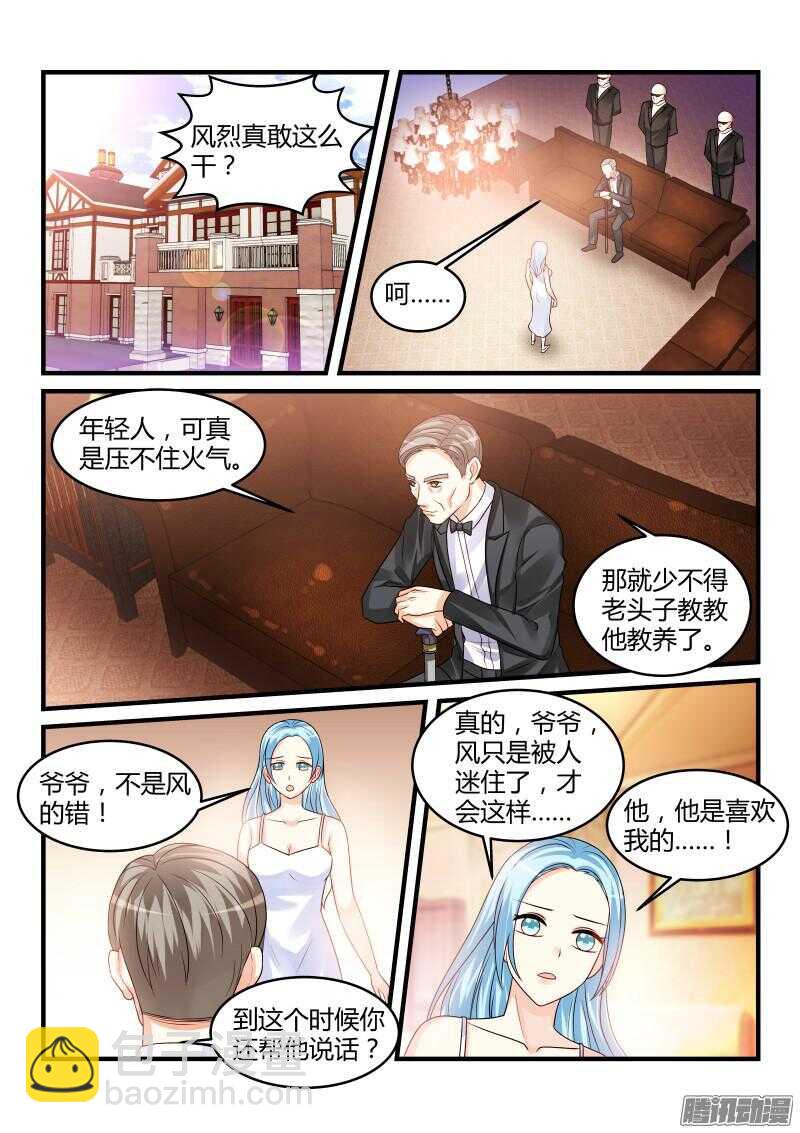 魔王老公欠調教 - 90 - 1