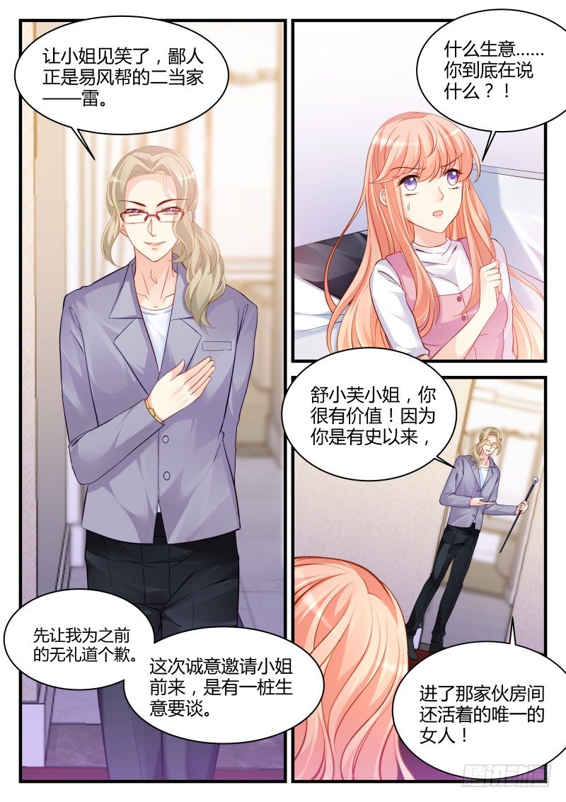 魔王老公欠調教 - 10 - 2