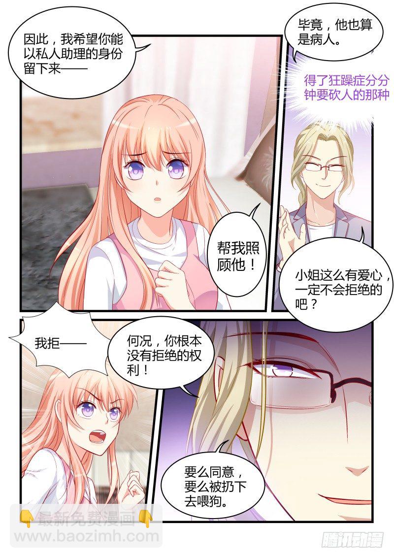 魔王老公欠調教 - 10 - 1