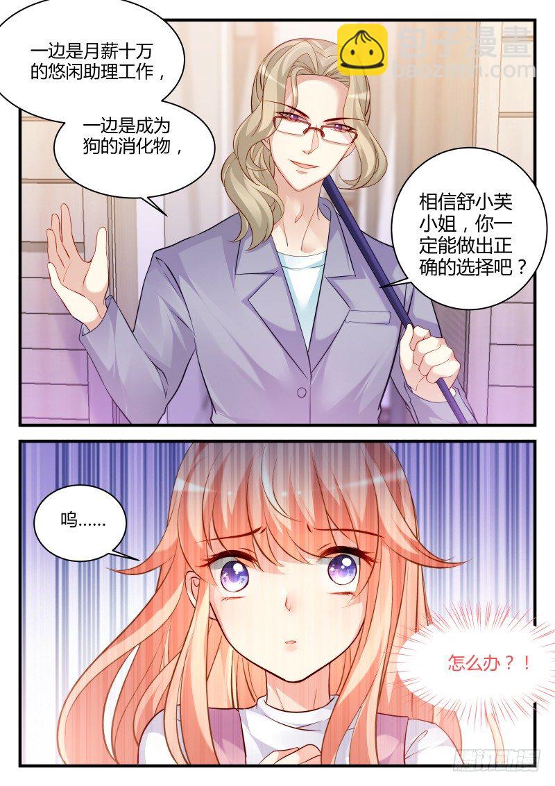 魔王老公欠調教 - 10 - 2