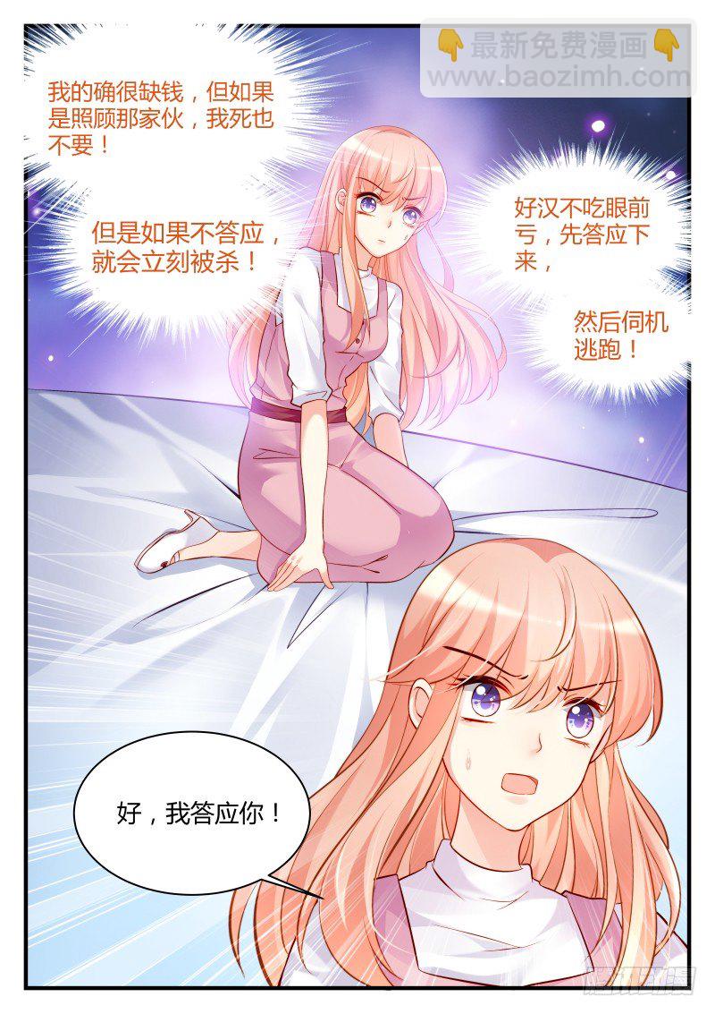 魔王老公欠調教 - 10 - 1