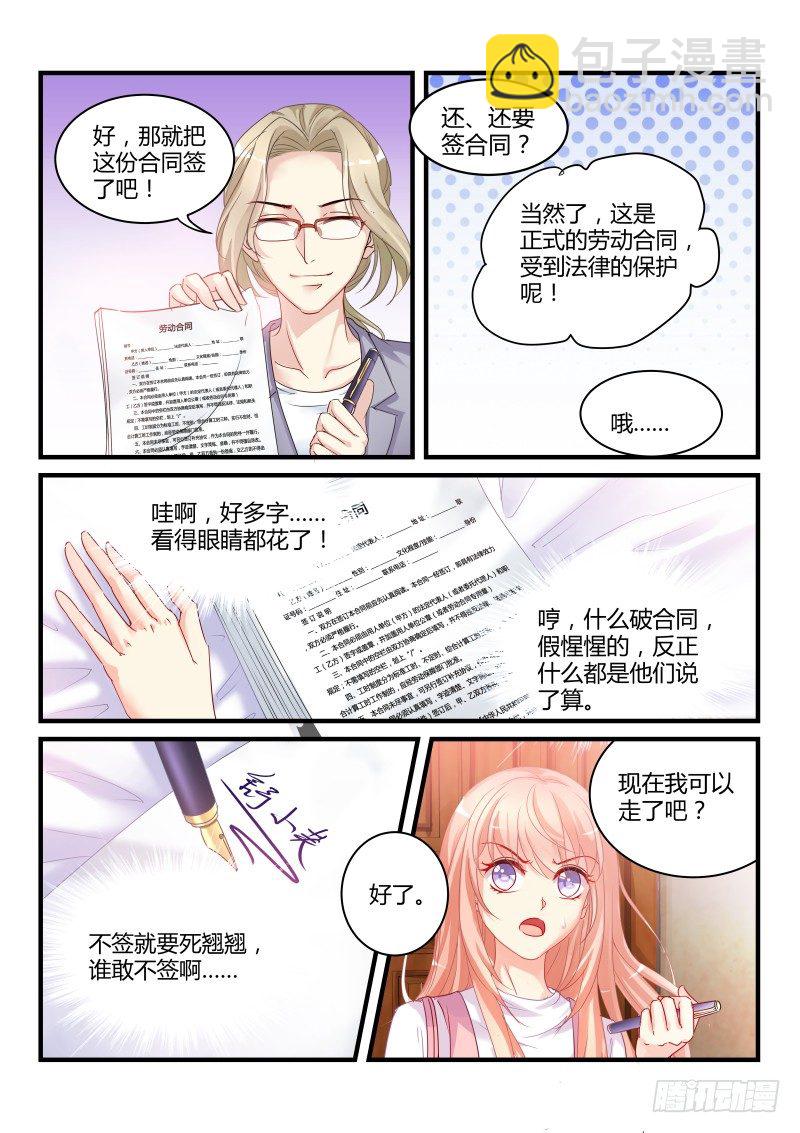 魔王老公欠調教 - 10 - 2