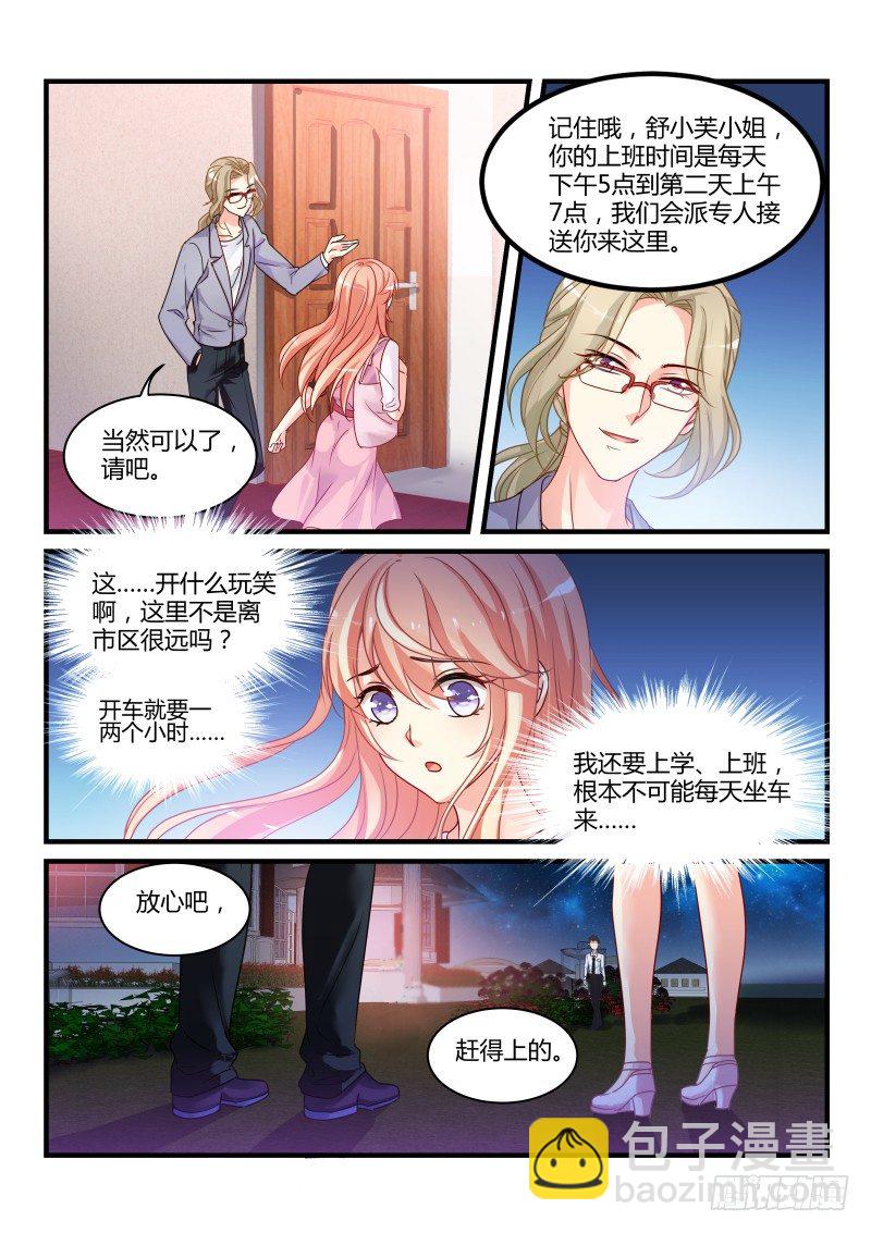 魔王老公欠調教 - 10 - 1