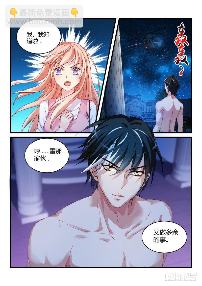 魔王老公欠調教 - 10 - 1