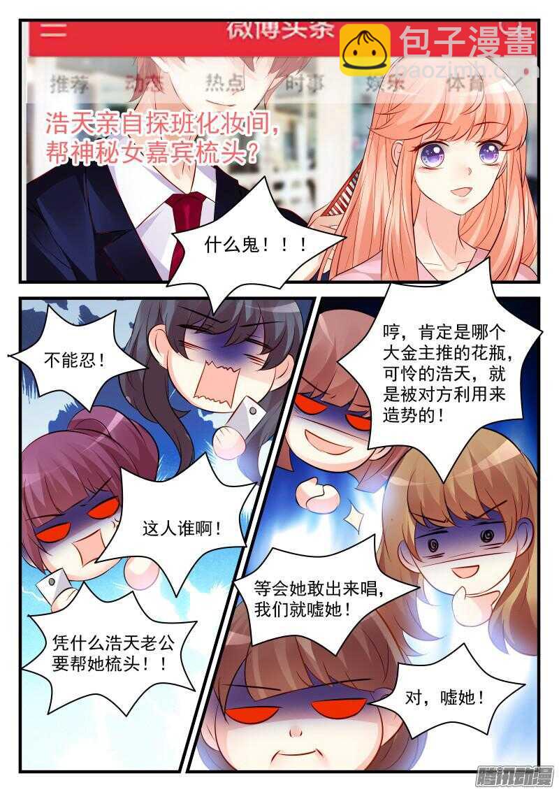 魔王老公欠調教 - 92 - 2