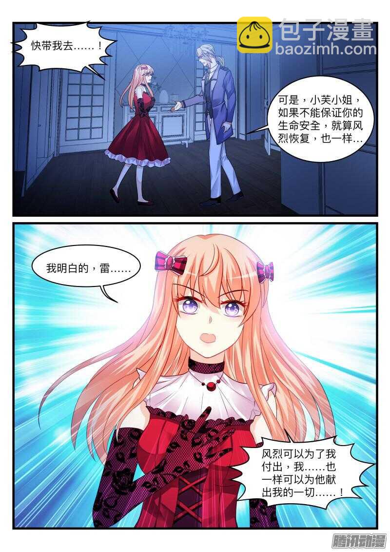 魔王老公欠調教 - 94 - 2