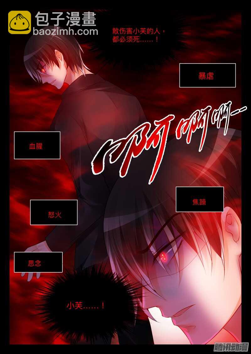 魔王老公欠調教 - 94 - 3