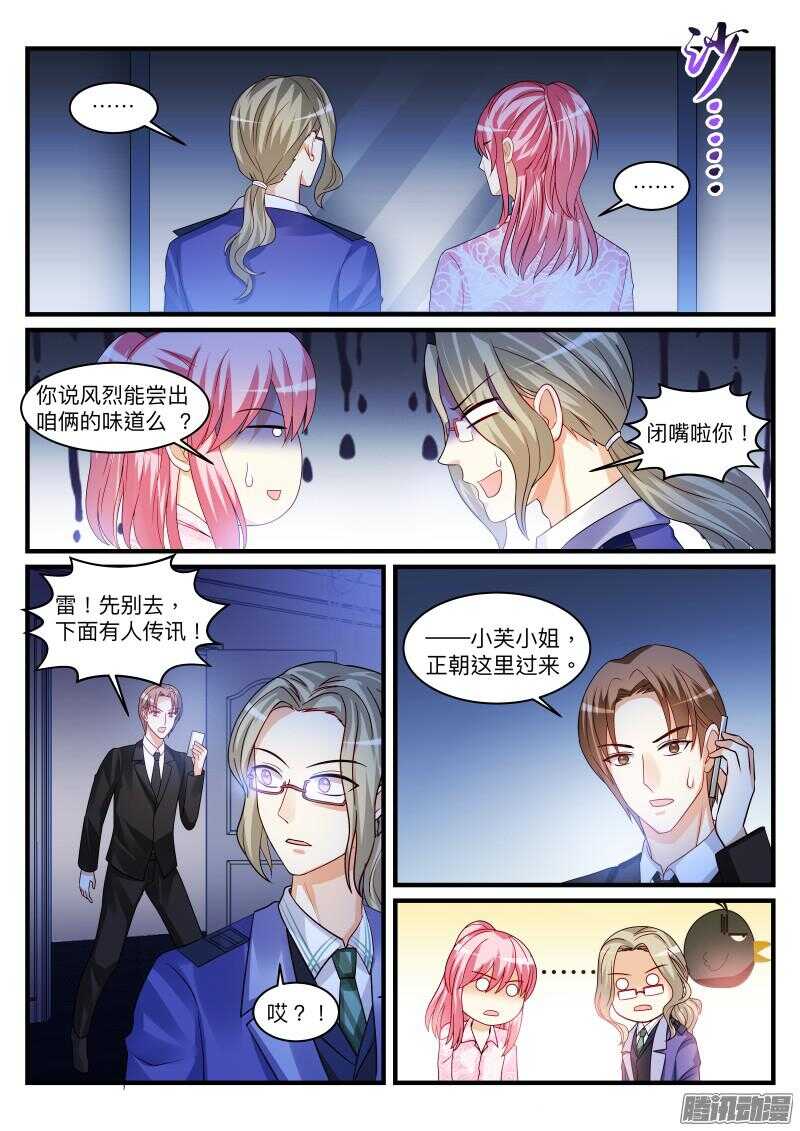 魔王老公欠調教 - 94 - 3