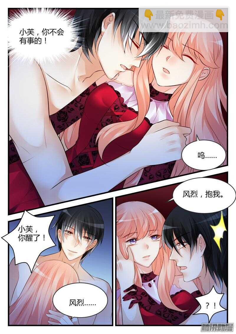 魔王老公欠調教 - 96 - 2