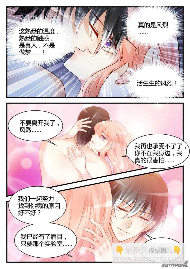 魔王老公欠調教 - 96 - 2