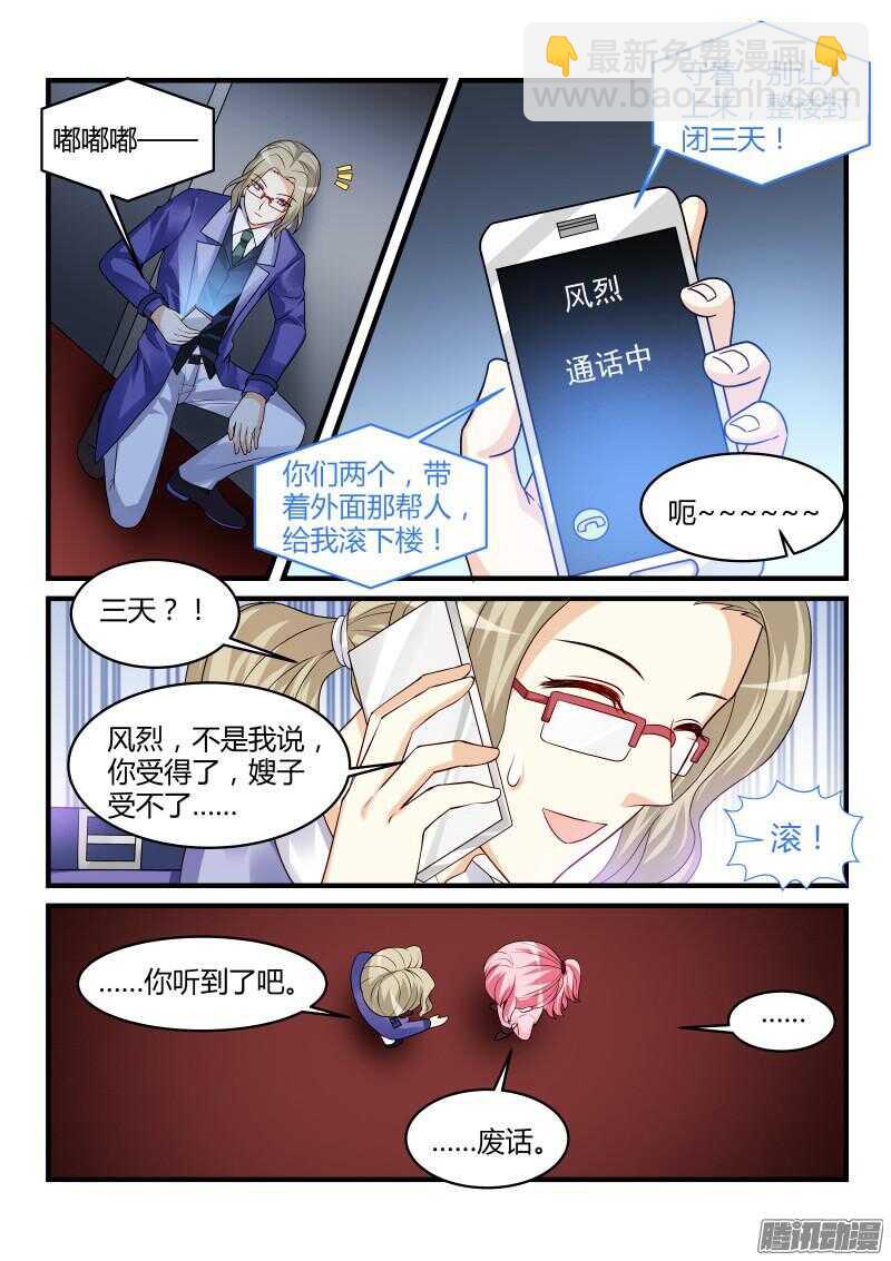 魔王老公欠調教 - 96 - 1